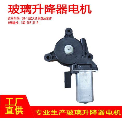 18D 959 811A Applicable to the rear left 2P motor of the window regulator in 2008-2013 Volkswagen Lavida models. (1/5)
