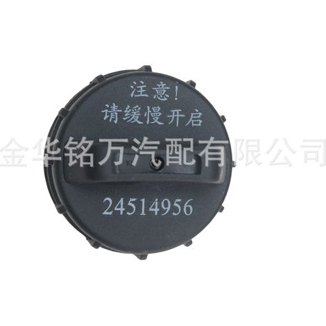 Convient aux bouchons de réservoir de carburant Wuling Rongguang 6407 et Wuling Hongguang 24514956 (1/5)
