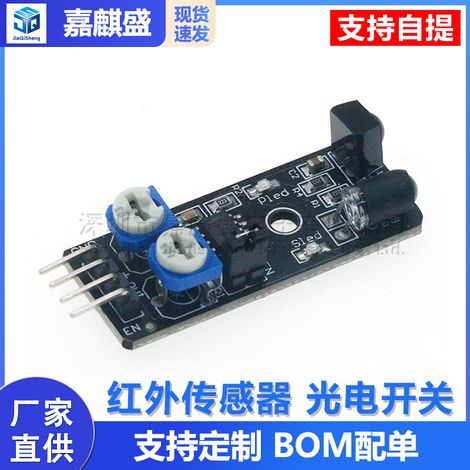 Intelligent car obstacle avoidance sensor, distance far-infrared sensor, photoelectric switch (1/5)