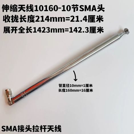 SMA male connector telescopic antenna with pin, 10160-10 section telescopic antenna, 214mm when folded, 1423mm when unfolded, 1.4m long. (1/2)