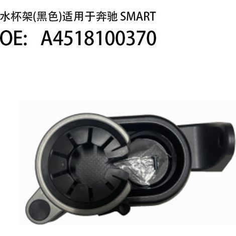 Suitable for Mercedes-Benz Smart car cup holders, Mercedes-Benz Smart car accessories, beverage holders A4518100370