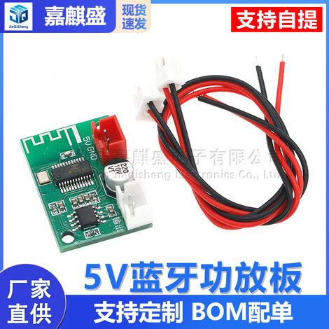 5V Bluetooth amplifier board, lossless music player, 5W mono Class D digital amplifier board, finished board module (1/5)