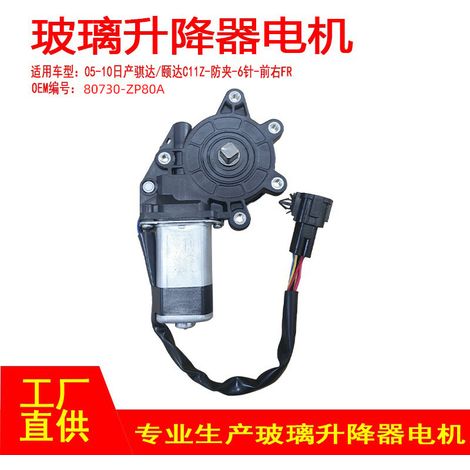 80730-ZP80A is applicable to Nissan Tiida/Yida C11Z electric window regulator with anti-pinch 6-pin front right FR model (models from May to October 2005). (1/5)