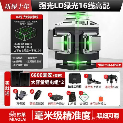 Niveau laser 360°, haute précision, lumière puissante, ligne lumineuse verte 4D16 + [épaisseur réglable] configuration élevée (1/5)