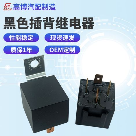 Automotive relay with socket, 12V starter, 4-pin/5-pin, modified headlight and fuel pump normally open/normally closed relay (1/5)