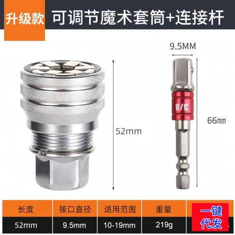 Adjustable universal socket wrench tool ratchet drill multi-functional universal socket electric magic repair tool (1/5)