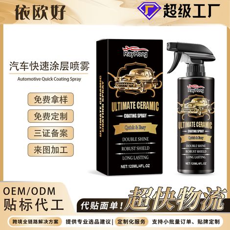 Spray de protection rapide pour carrosserie - Cire, anti-salissure, lustrant, agent d'entretien et d'application de film protecteur - 120 ml -- AUTLEAD (1/5)