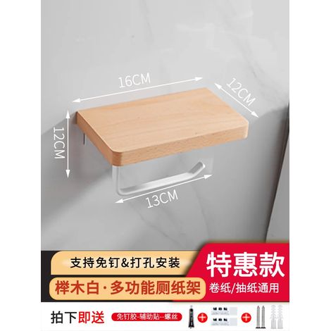 (B16CM blanc uni) Porte-papier toilette en noyer massif, porte-boîte à mouchoirs, porte-rouleau de papier toilette, porte-boîte à mouchoirs en bois massif (1/5)