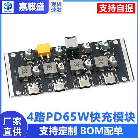 QC3.0 4-channel PD 65W fast charging module for Apple PD3.0 PPS fast charging XT30PW/Type-C/5525 (1/5)