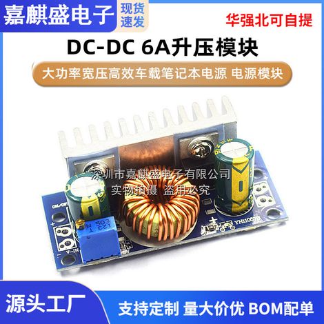 DC-DC 6A boost module, high-power, wide-voltage, high-efficiency automotive and laptop power supply module. (1/3)