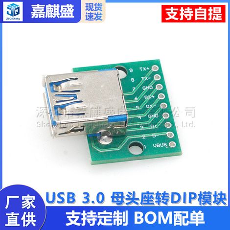 USB 3.0 female connector to DIP module flat to straight plug adapter board, female connector conversion board 2.54 (1/5)