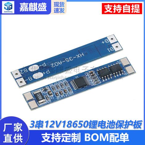 3-cell 12V 18650 lithium battery protection board with 11.1V and 12.6V overcharge and over-discharge protection and 8A current limiting protection. (1/5)