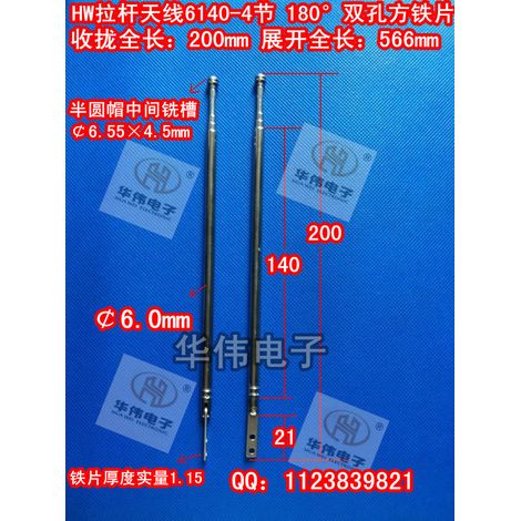 HW180° Metal Plate Antenna/Telescopic Antenna/Radio Telescopic Antenna/Toy Antenna/6140-4 Sections (1/3)