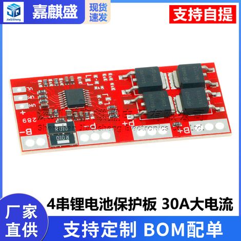 4-cell lithium battery protection board with 30A high current four cells automatically recover 14.8V and 16.8V without activation. (1/5)