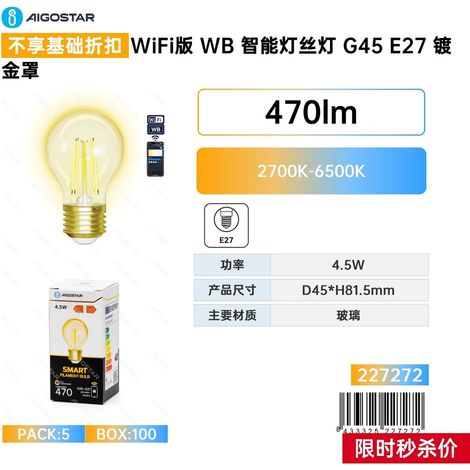 Lampe à filament intelligente WB G45E27 compatible Wi-Fi avec couvercle doré (1/3)