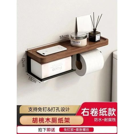 Porte-papier toilette mural en bois de style nordique luxueux (noyer), sans perforation, pour la décoration intérieure et la salle de bain. Accessoires de salle de bain. (1/5)