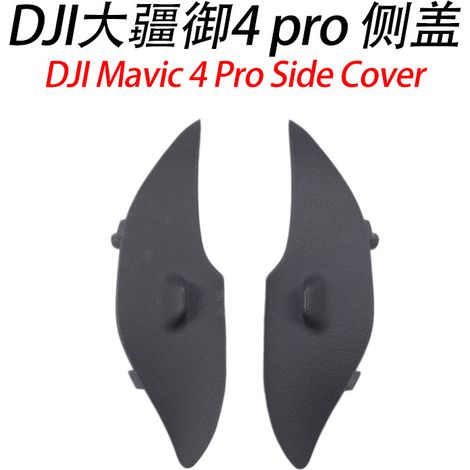 Ersatzteile für DJI Mavic 4 Pro Drohnen - Mittelgehäuse und Seitenabdeckung.