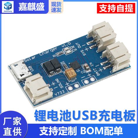500mAh Mini Solar Lithium Battery USB Charging Panel CN3065 MINI Charging Module 4.4-6V (1/5)
