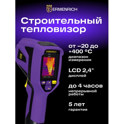 Caméra thermique Ermenrich Seek TV55 (1/5)