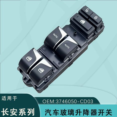 3746050-CD03 is suitable for the electric window regulator switch of Changan CS75PLUS (2018-2022 models).