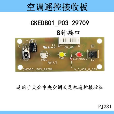 Applicable to Daikin central air conditioning ceiling unit remote control receiver board CKEDB01P03 29709CKFG0003A (1/4)