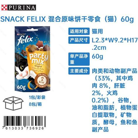 SNACKFELIX Assortiment de biscuits saveur originale (Cat) 60 g (1/3)