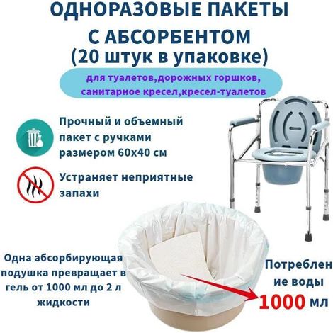 Sacs de rechange jetables pour toilettes, paquet de 20, pour chaises percées et pots de voyage (1/5)