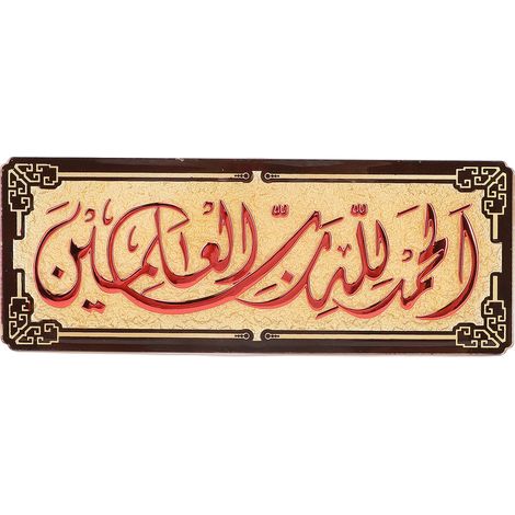 Türschild aus Acryl mit arabischer Kalligrafie, dekoratives Türschild, selbstklebend, für den Innen- und Außenbereich (1/5)