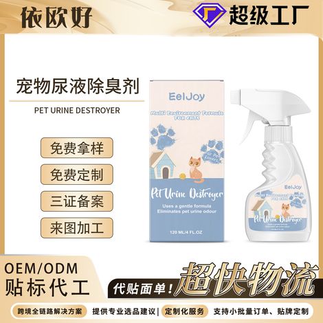 Pet urine deodorizer, cat pet area odor remover, bedding and carpet cleaner, indoor freshening spray -- 120ML -- BIEMMEDUE (1/5)