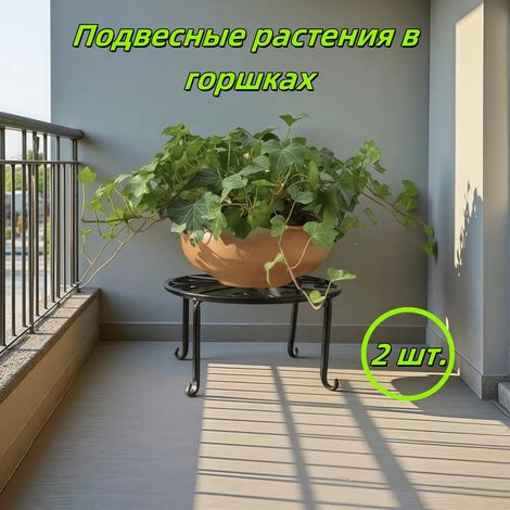 Lot de 2 supports de plantes en métal pour extérieur, porte-fleurs décoratif pour balcon, jardin et terrasse, présentoir à pots (1/5)