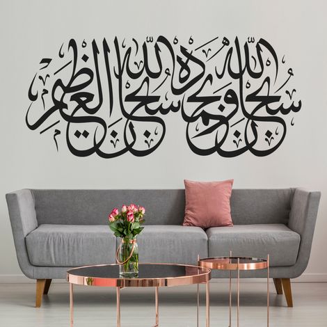Sticker Mural - Écriture arabe - 297x664 cm - Noir (1/3)
