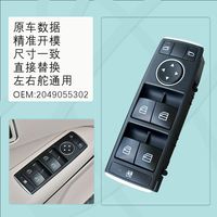 A2049055302 is suitable for electric window regulator switches of the Mercedes-Benz models W204/W212/W207 and E260 GLK.--BIEMMEDUE