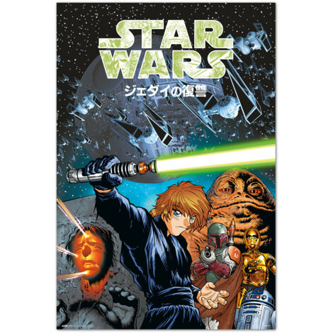 Poster star wars manga le retour du jedi